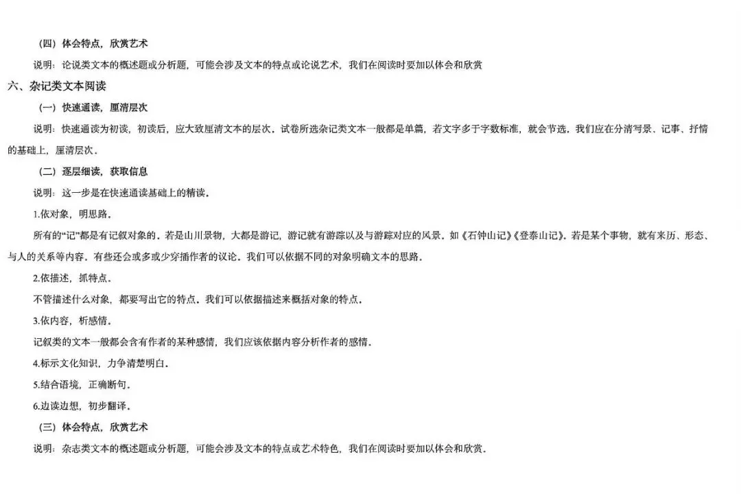 2027高考一轮复习文言文阅读:真题研读知识构建解题读文技巧-第21张图片-四季读书网 2027高考一轮复习文言文阅读:真题研读知识构建解题读文技巧-第21张图片-四季读书网