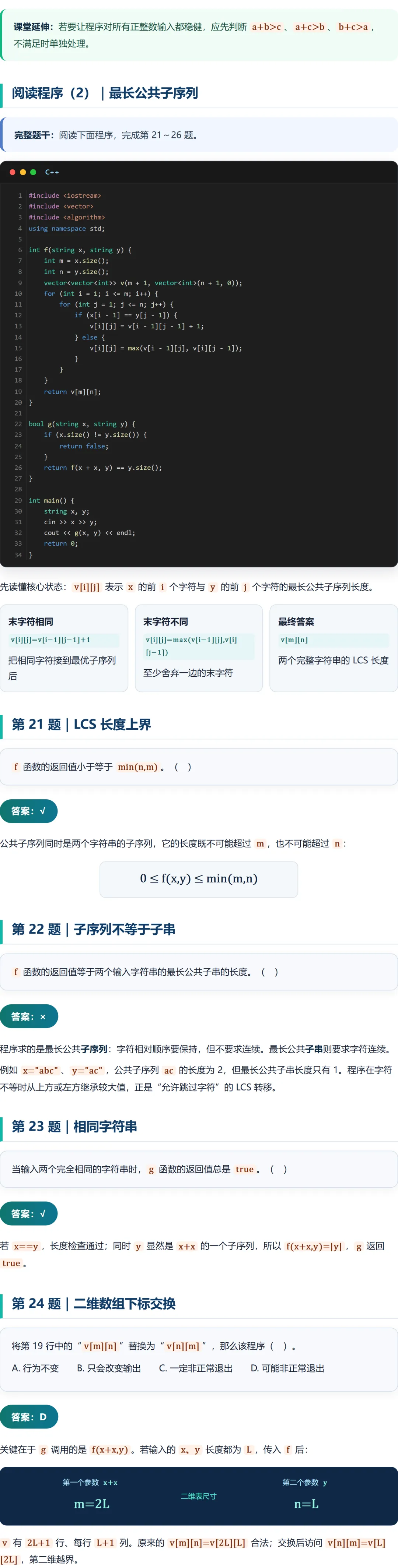 2023 CSP-J 初赛真题详解-第7张图片-四季读书网