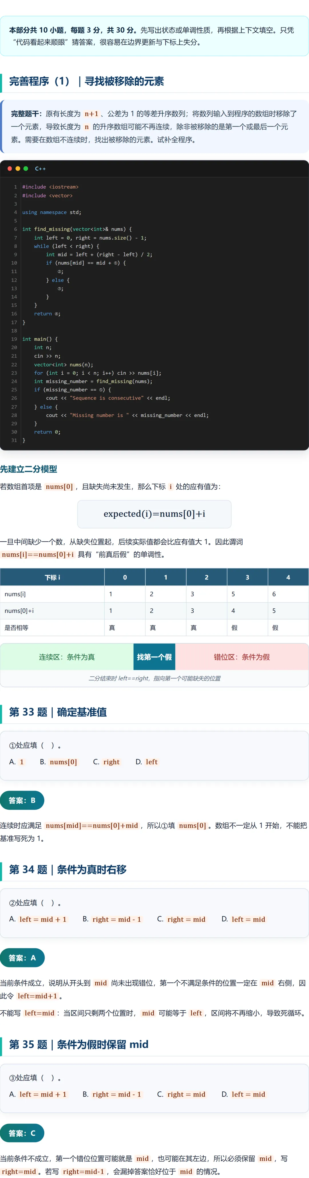 2023 CSP-J 初赛真题详解-第10张图片-四季读书网
