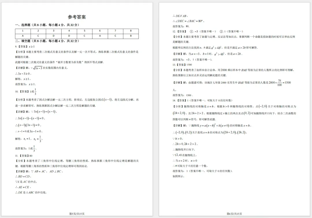 2025首师大附中初三开学考数学真题及完整答案解析-第2张图片-四季读书网