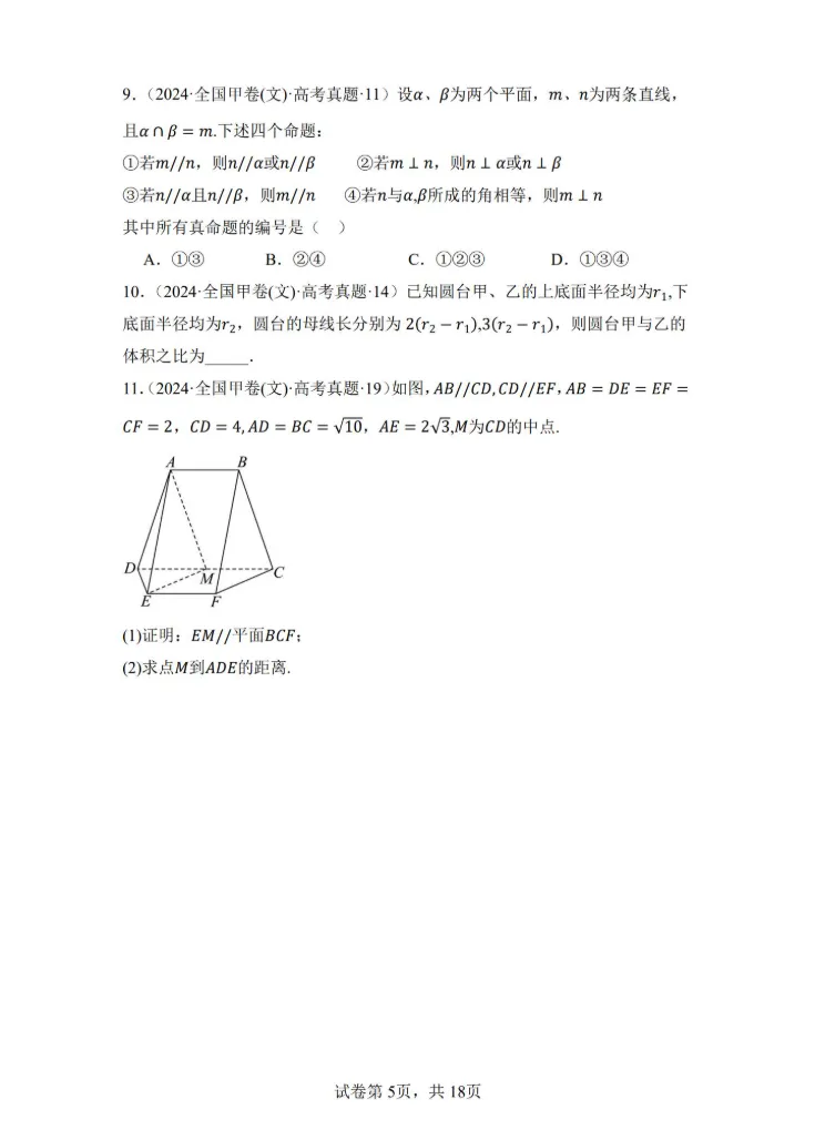 刚刚!高考立体几何近 5 年真题已出!冲120必刷!有电子版可以下载打印.-第5张图片-四季读书网 刚刚!高考立体几何近 5 年真题已出!冲120必刷!有电子版可以下载打印.-第5张图片-四季读书网