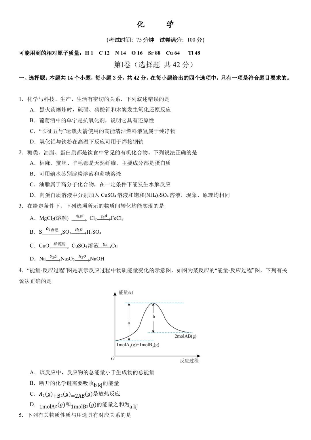 新高二开学摸底考试化学试卷02-第1张图片-四季读书网 新高二开学摸底考试化学试卷02-第1张图片-四季读书网