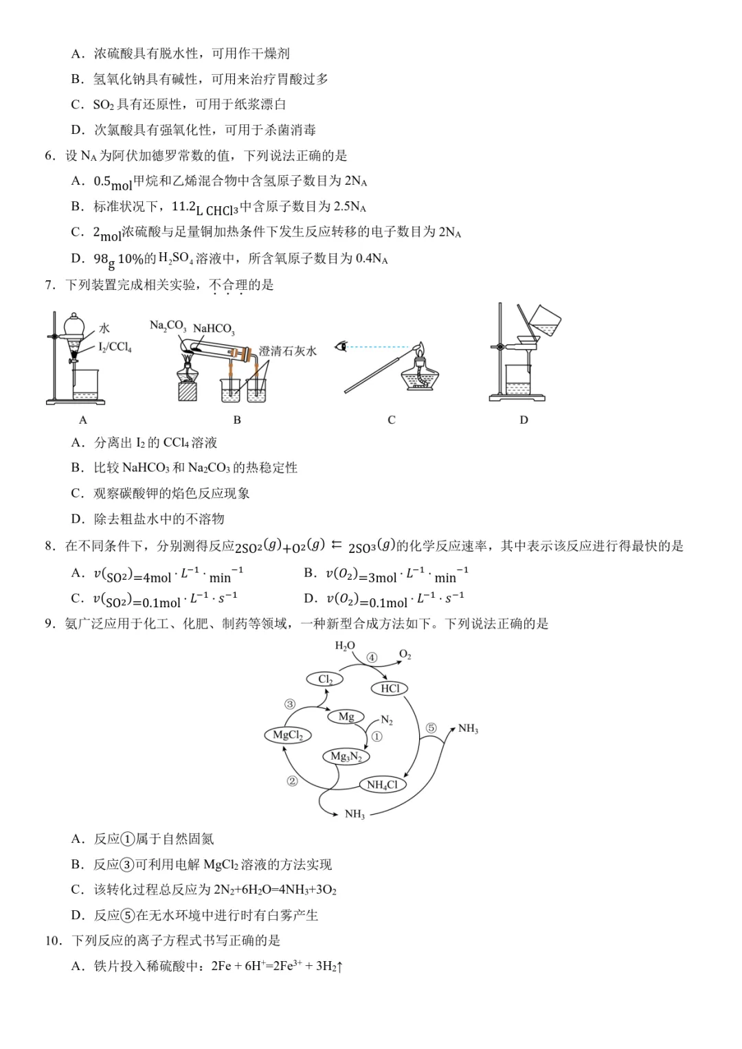 新高二开学摸底考试化学试卷02-第2张图片-四季读书网 新高二开学摸底考试化学试卷02-第2张图片-四季读书网