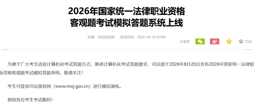 官方公告!26法考模考系统已上线,这些细节很多人还不知道-第2张图片-四季读书网 官方公告!26法考模考系统已上线,这些细节很多人还不知道-第2张图片-四季读书网