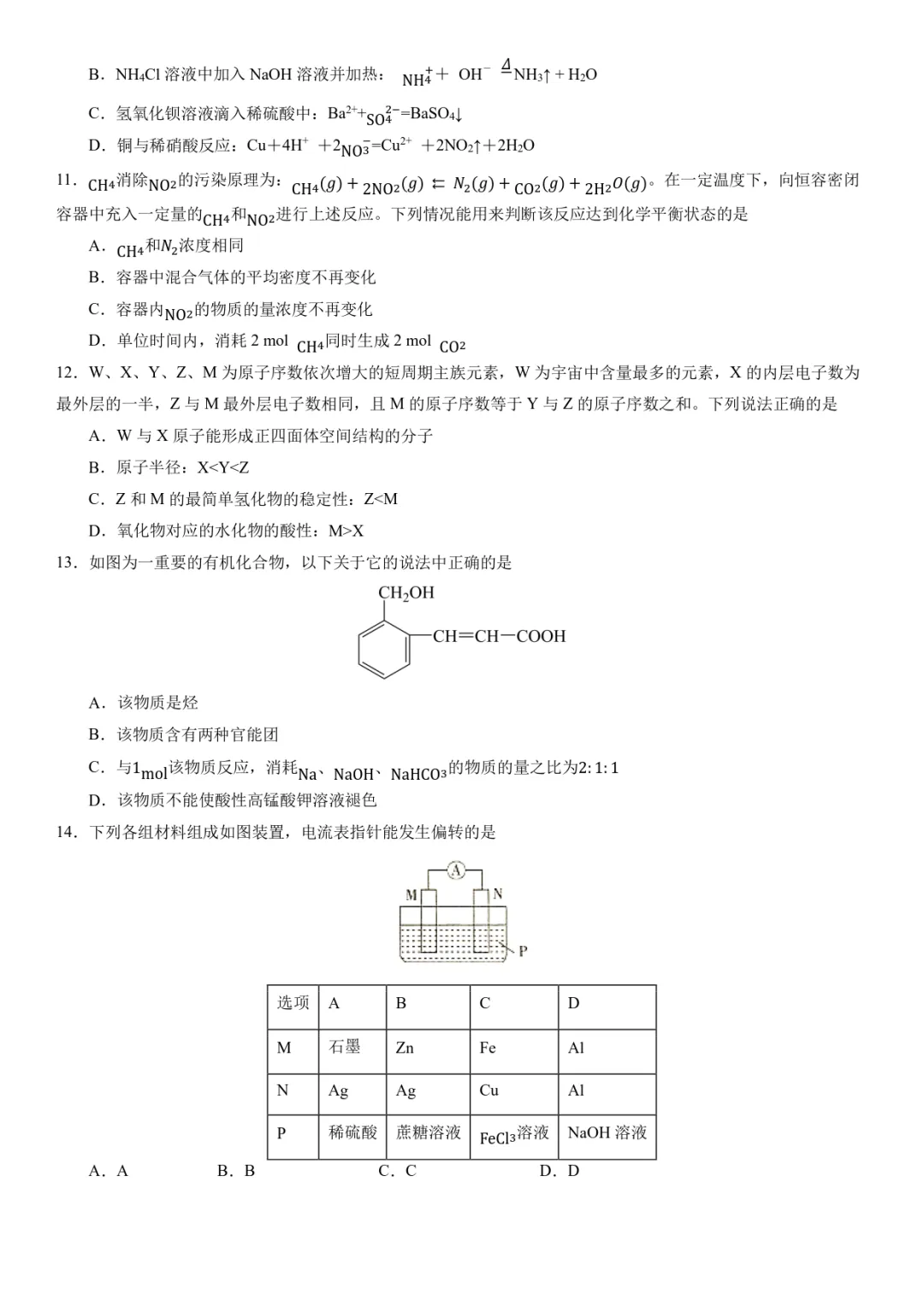 新高二开学摸底考试化学试卷02-第3张图片-四季读书网 新高二开学摸底考试化学试卷02-第3张图片-四季读书网
