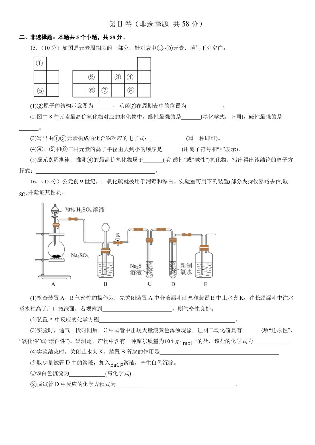 新高二开学摸底考试化学试卷02-第4张图片-四季读书网 新高二开学摸底考试化学试卷02-第4张图片-四季读书网