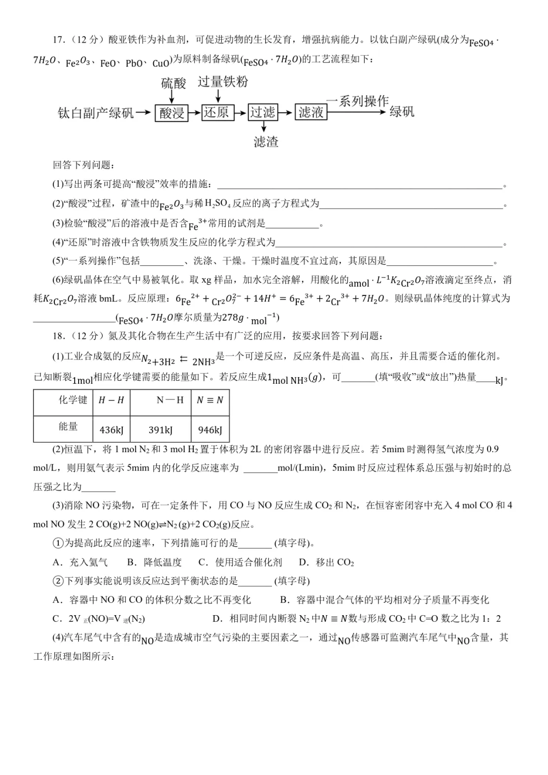 新高二开学摸底考试化学试卷02-第5张图片-四季读书网 新高二开学摸底考试化学试卷02-第5张图片-四季读书网