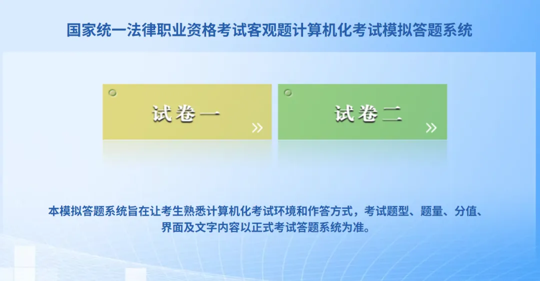 官方公告!26法考模考系统已上线,这些细节很多人还不知道-第5张图片-四季读书网 官方公告!26法考模考系统已上线,这些细节很多人还不知道-第5张图片-四季读书网