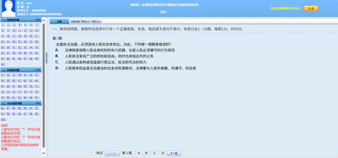 官方公告!26法考模考系统已上线,这些细节很多人还不知道-第8张图片-四季读书网 官方公告!26法考模考系统已上线,这些细节很多人还不知道-第8张图片-四季读书网