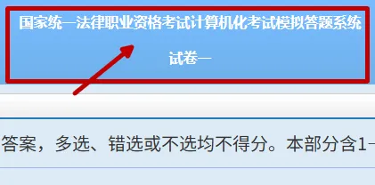 官方公告!26法考模考系统已上线,这些细节很多人还不知道-第10张图片-四季读书网 官方公告!26法考模考系统已上线,这些细节很多人还不知道-第10张图片-四季读书网