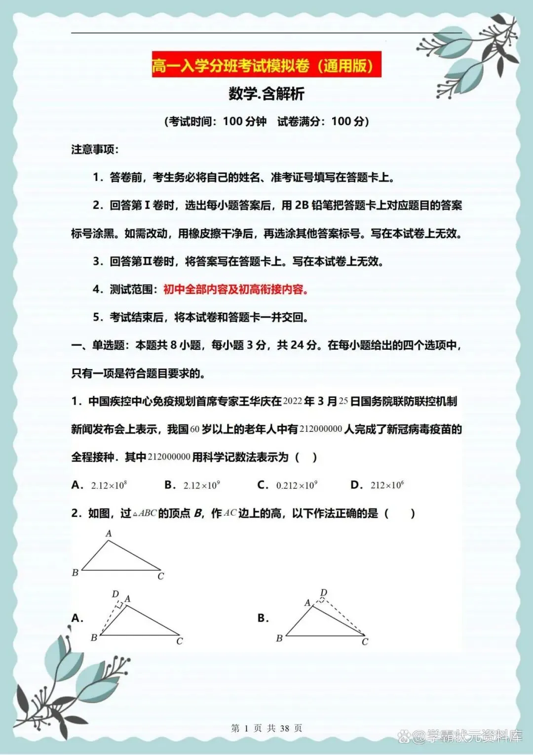 高一数学入学分班考试模拟卷(通用版)历年真题合集,提前掌握好-第1张图片-四季读书网 高一数学入学分班考试模拟卷(通用版)历年真题合集,提前掌握好-第1张图片-四季读书网