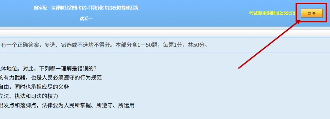 官方公告!26法考模考系统已上线,这些细节很多人还不知道-第16张图片-四季读书网 官方公告!26法考模考系统已上线,这些细节很多人还不知道-第16张图片-四季读书网