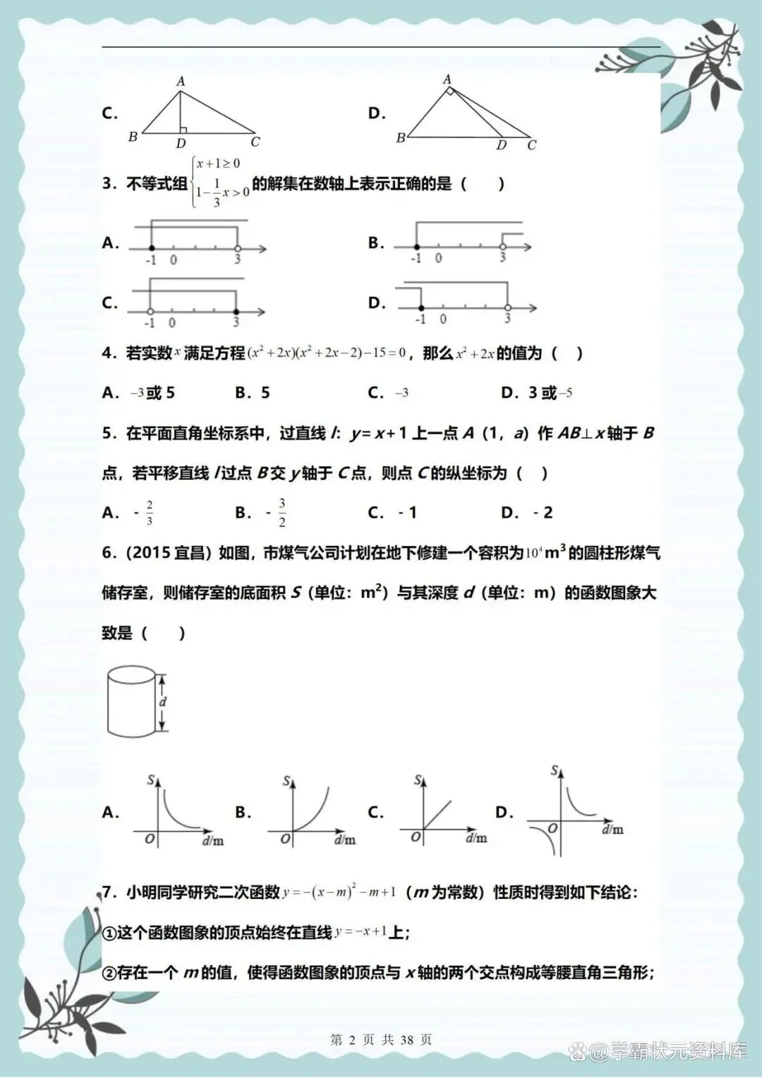 高一数学入学分班考试模拟卷(通用版)历年真题合集,提前掌握好-第2张图片-四季读书网 高一数学入学分班考试模拟卷(通用版)历年真题合集,提前掌握好-第2张图片-四季读书网