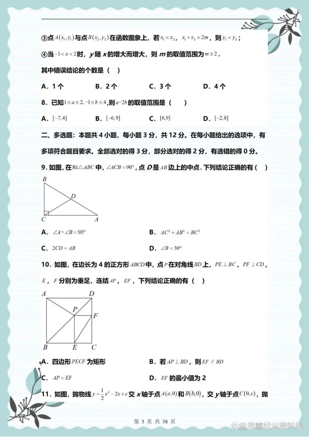 高一数学入学分班考试模拟卷(通用版)历年真题合集,提前掌握好-第3张图片-四季读书网 高一数学入学分班考试模拟卷(通用版)历年真题合集,提前掌握好-第3张图片-四季读书网