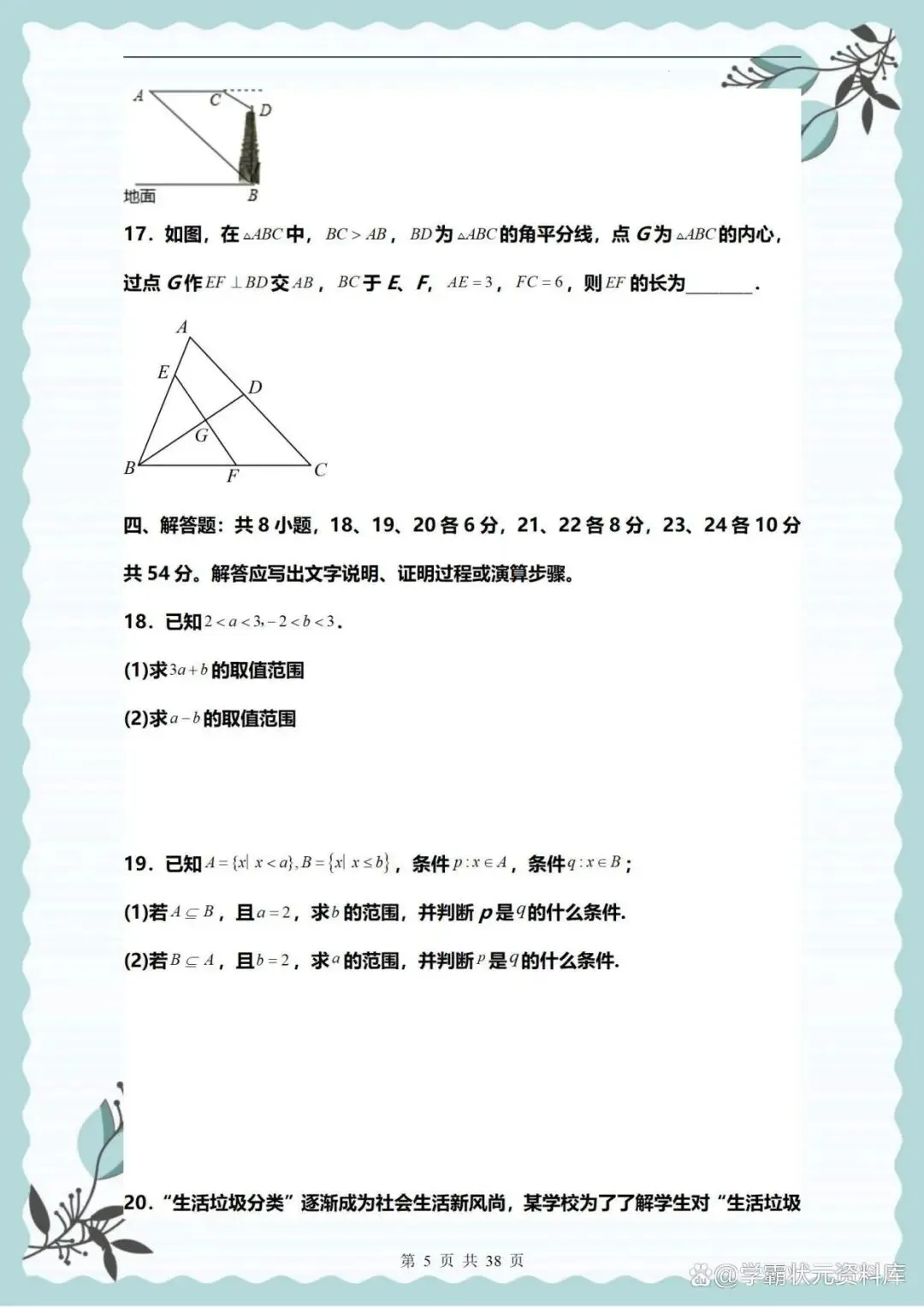 高一数学入学分班考试模拟卷(通用版)历年真题合集,提前掌握好-第5张图片-四季读书网 高一数学入学分班考试模拟卷(通用版)历年真题合集,提前掌握好-第5张图片-四季读书网