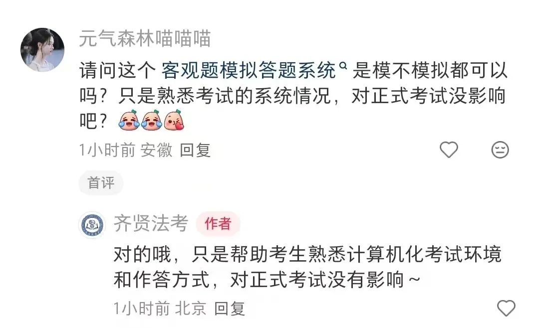 官方公告!26法考模考系统已上线,这些细节很多人还不知道-第21张图片-四季读书网 官方公告!26法考模考系统已上线,这些细节很多人还不知道-第21张图片-四季读书网