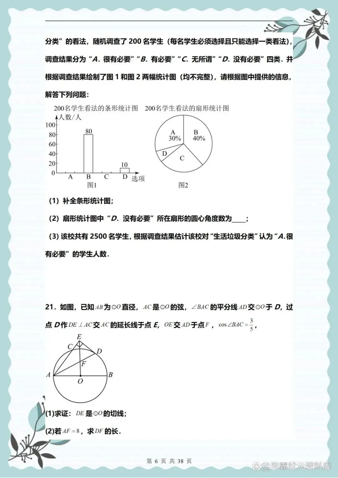 高一数学入学分班考试模拟卷(通用版)历年真题合集,提前掌握好-第6张图片-四季读书网 高一数学入学分班考试模拟卷(通用版)历年真题合集,提前掌握好-第6张图片-四季读书网