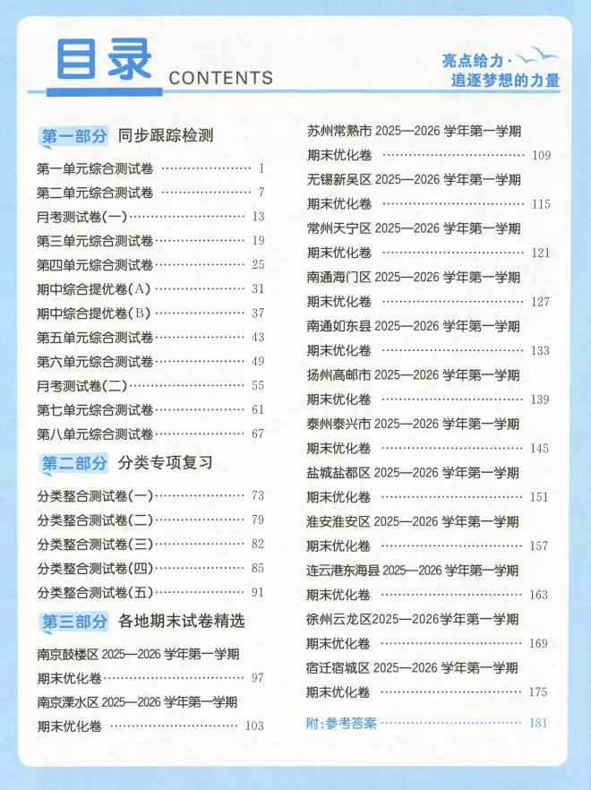 小学江苏用亮点试卷同步跟踪语文数学英语三四五六年级上册-第2张图片-四季读书网