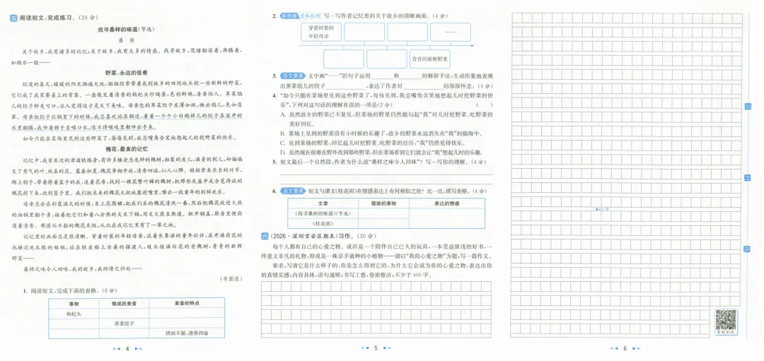 小学江苏用亮点试卷同步跟踪语文数学英语三四五六年级上册-第4张图片-四季读书网