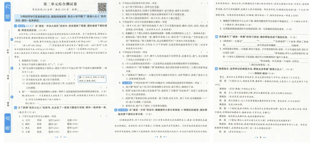 小学江苏用亮点试卷同步跟踪语文数学英语三四五六年级上册-第5张图片-四季读书网