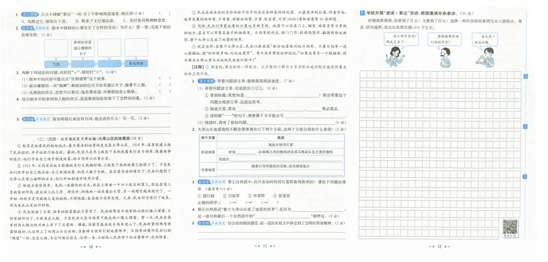 小学江苏用亮点试卷同步跟踪语文数学英语三四五六年级上册-第6张图片-四季读书网