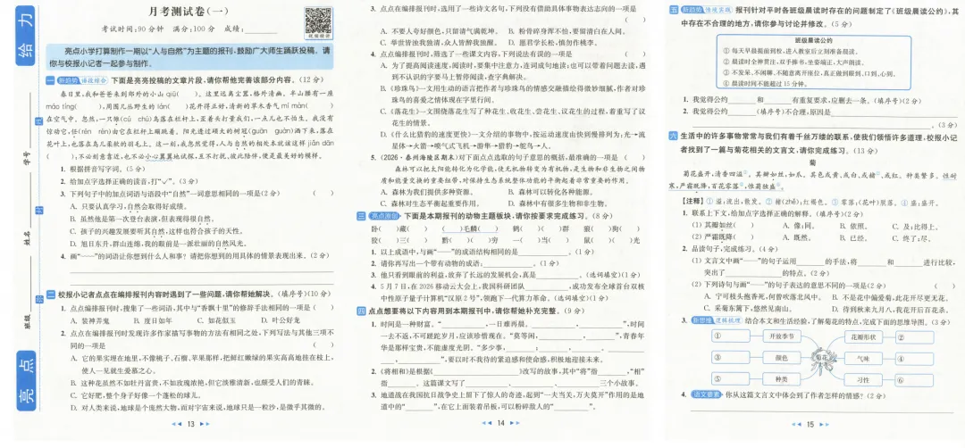 小学江苏用亮点试卷同步跟踪语文数学英语三四五六年级上册-第7张图片-四季读书网