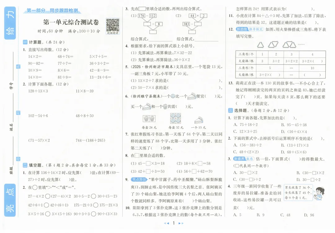 小学江苏用亮点试卷同步跟踪语文数学英语三四五六年级上册-第9张图片-四季读书网