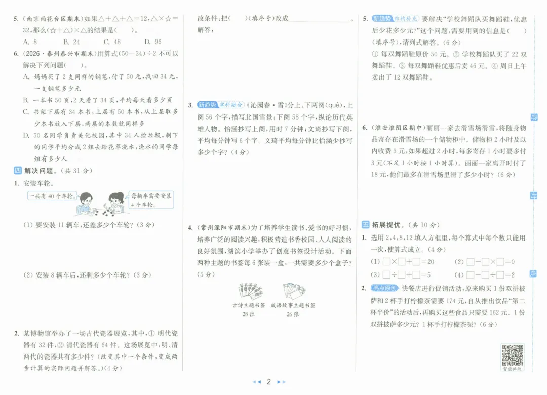 小学江苏用亮点试卷同步跟踪语文数学英语三四五六年级上册-第10张图片-四季读书网
