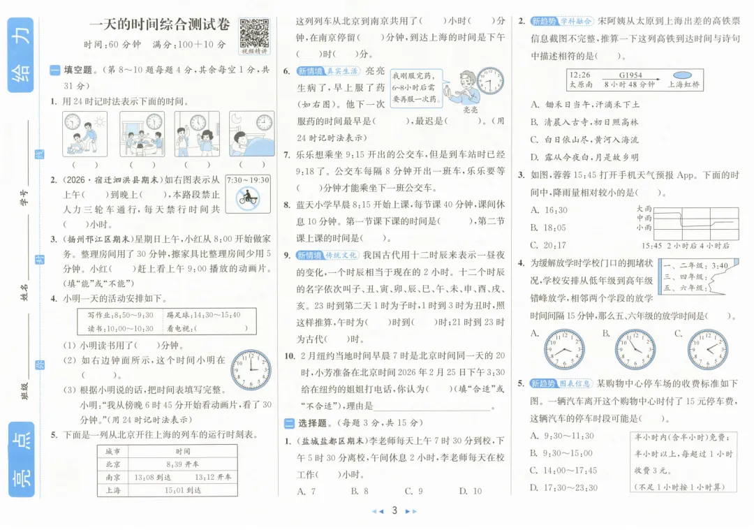 小学江苏用亮点试卷同步跟踪语文数学英语三四五六年级上册-第11张图片-四季读书网