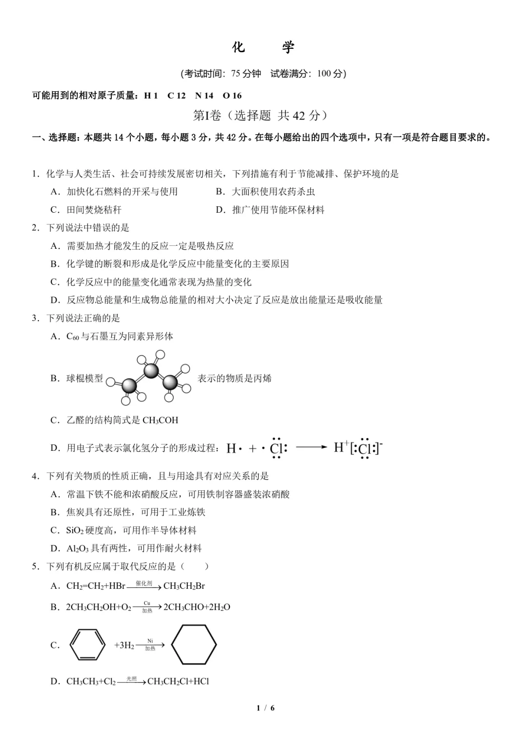 新高二开学摸底考试化学试卷01-第1张图片-四季读书网 新高二开学摸底考试化学试卷01-第1张图片-四季读书网