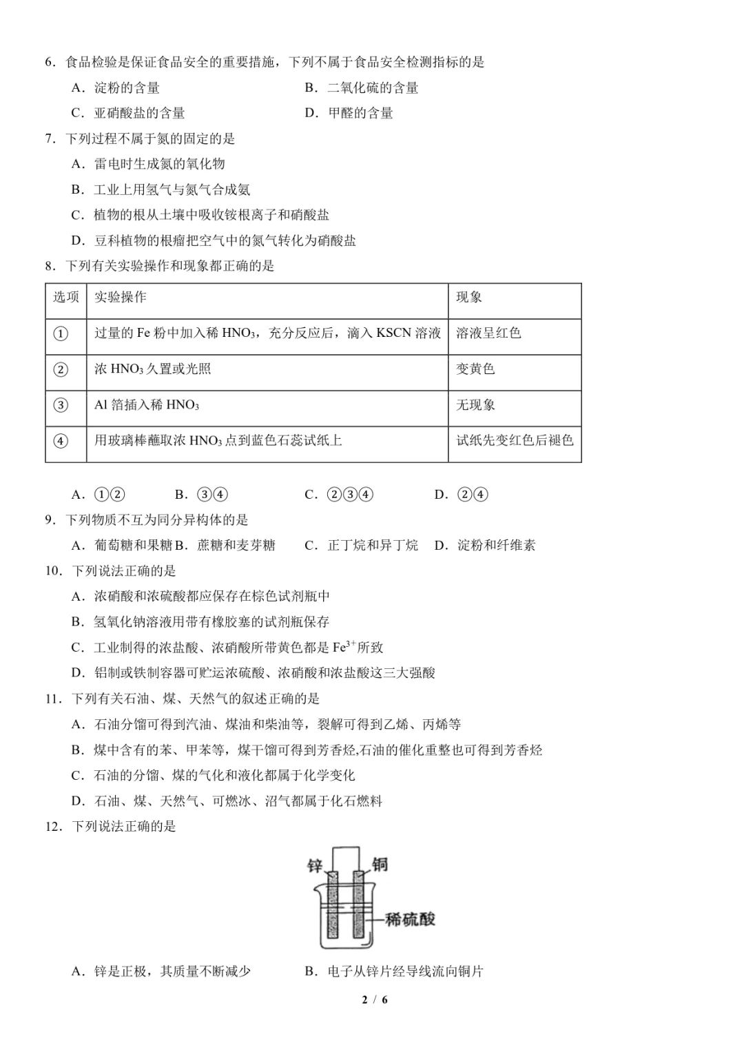 新高二开学摸底考试化学试卷01-第2张图片-四季读书网 新高二开学摸底考试化学试卷01-第2张图片-四季读书网