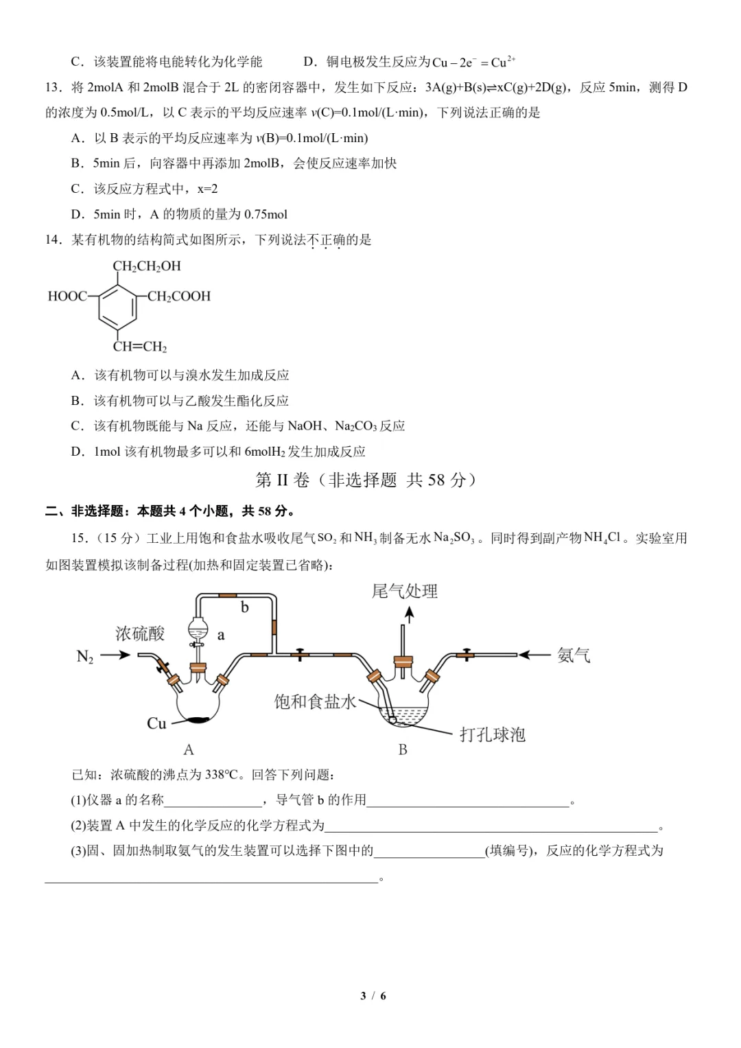 新高二开学摸底考试化学试卷01-第3张图片-四季读书网 新高二开学摸底考试化学试卷01-第3张图片-四季读书网