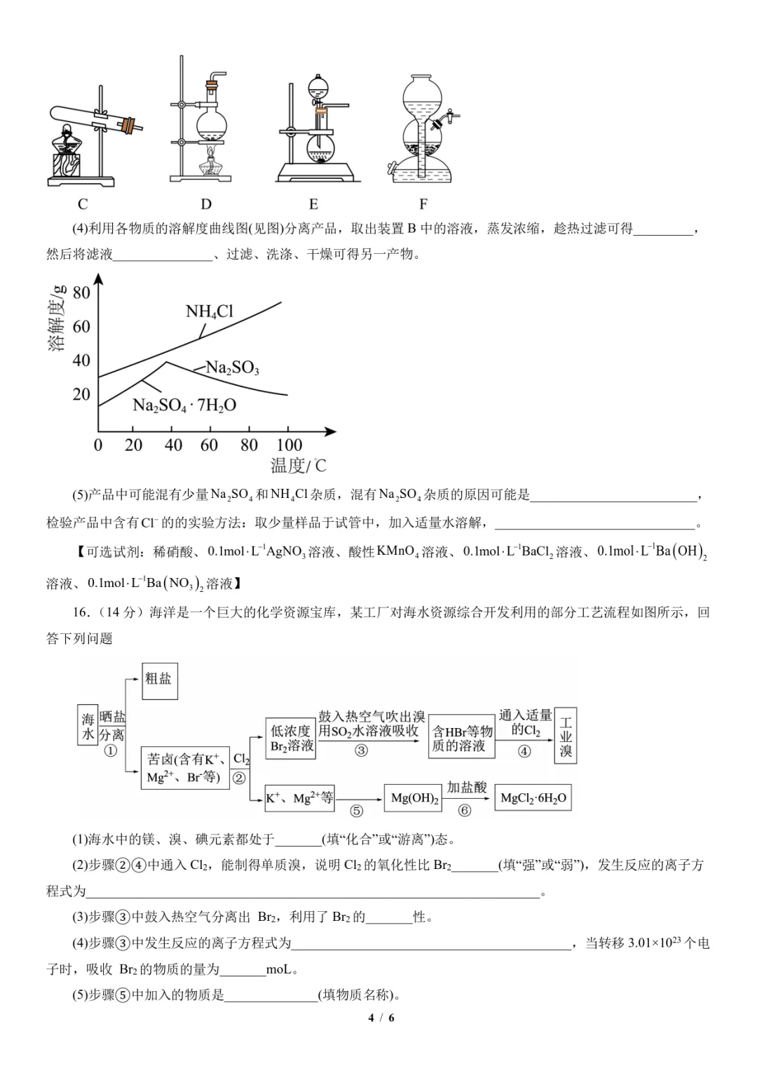 新高二开学摸底考试化学试卷01-第4张图片-四季读书网 新高二开学摸底考试化学试卷01-第4张图片-四季读书网