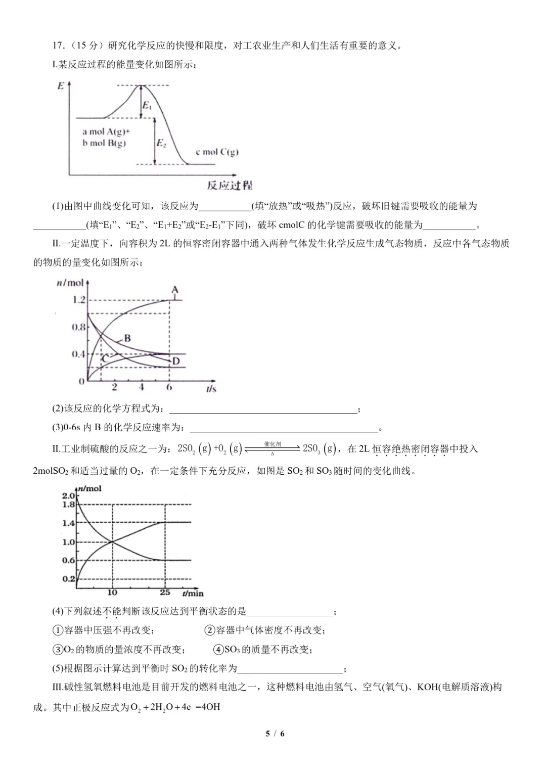 新高二开学摸底考试化学试卷01-第5张图片-四季读书网 新高二开学摸底考试化学试卷01-第5张图片-四季读书网