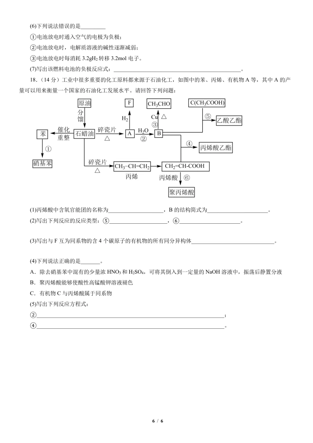 新高二开学摸底考试化学试卷01-第6张图片-四季读书网 新高二开学摸底考试化学试卷01-第6张图片-四季读书网