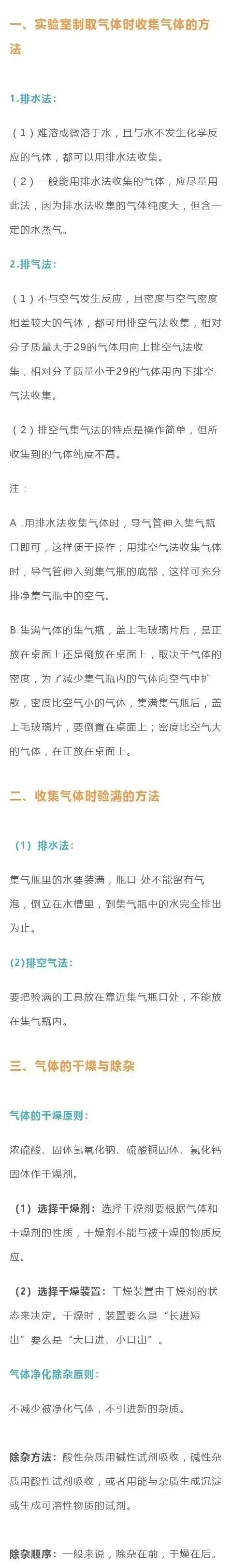 中考化学气体实验操作大全,初中生看看-第2张图片-四季读书网 中考化学气体实验操作大全,初中生看看-第2张图片-四季读书网