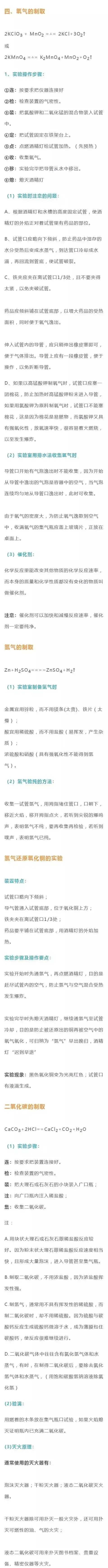 中考化学气体实验操作大全,初中生看看-第3张图片-四季读书网 中考化学气体实验操作大全,初中生看看-第3张图片-四季读书网