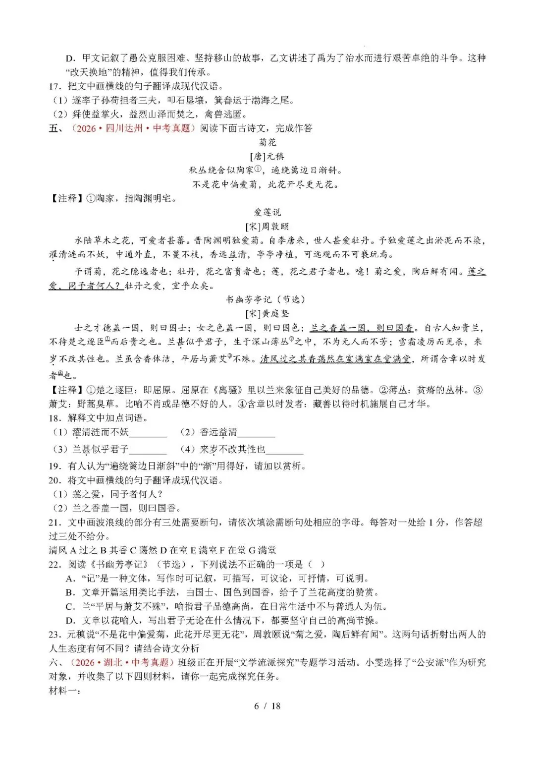 【中考语文】2026年中考语文真题分类汇编(全国通用)专题07 文言文比较阅读-第6张图片-四季读书网 【中考语文】2026年中考语文真题分类汇编(全国通用)专题07 文言文比较阅读-第6张图片-四季读书网