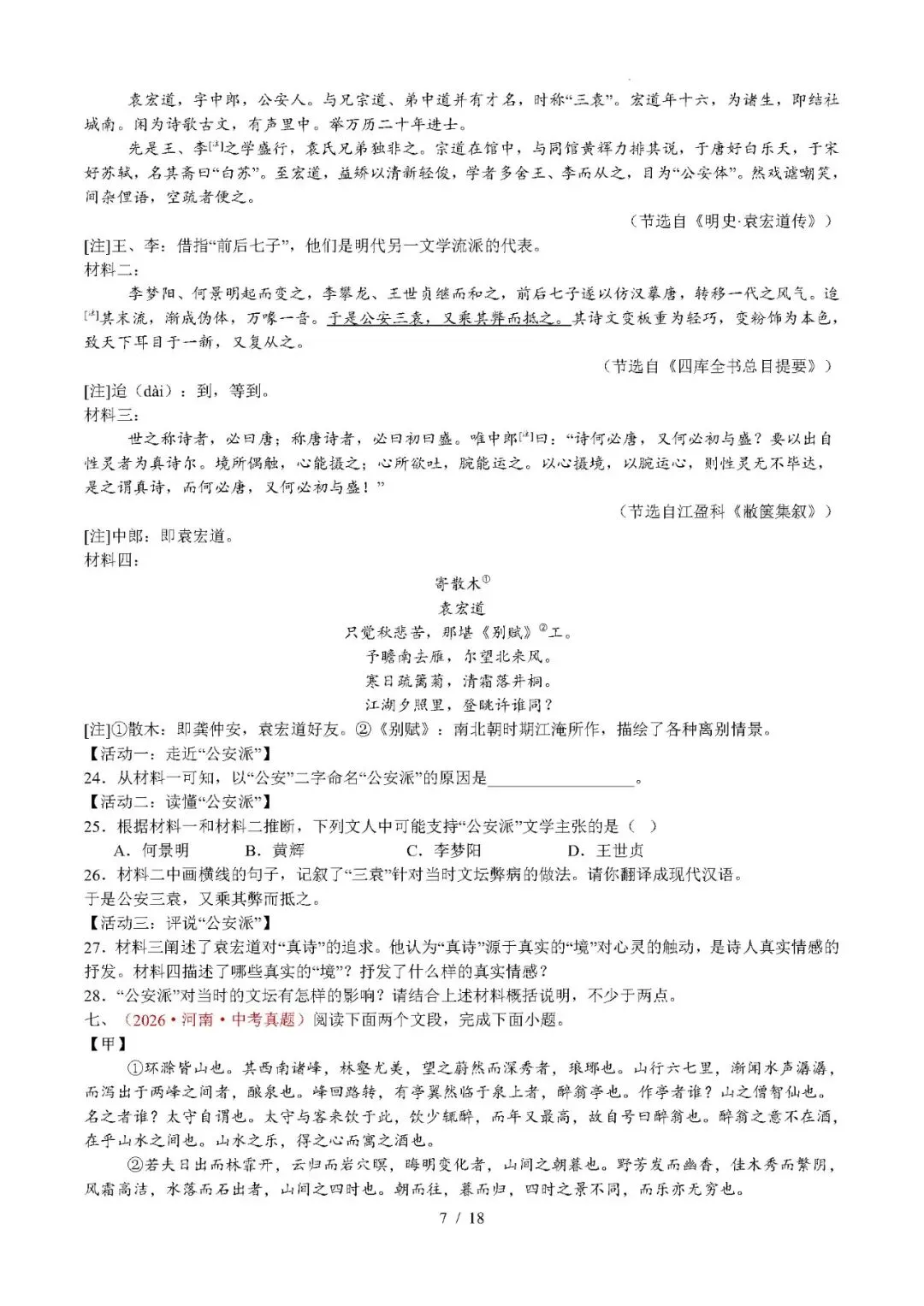 【中考语文】2026年中考语文真题分类汇编(全国通用)专题07 文言文比较阅读-第7张图片-四季读书网 【中考语文】2026年中考语文真题分类汇编(全国通用)专题07 文言文比较阅读-第7张图片-四季读书网