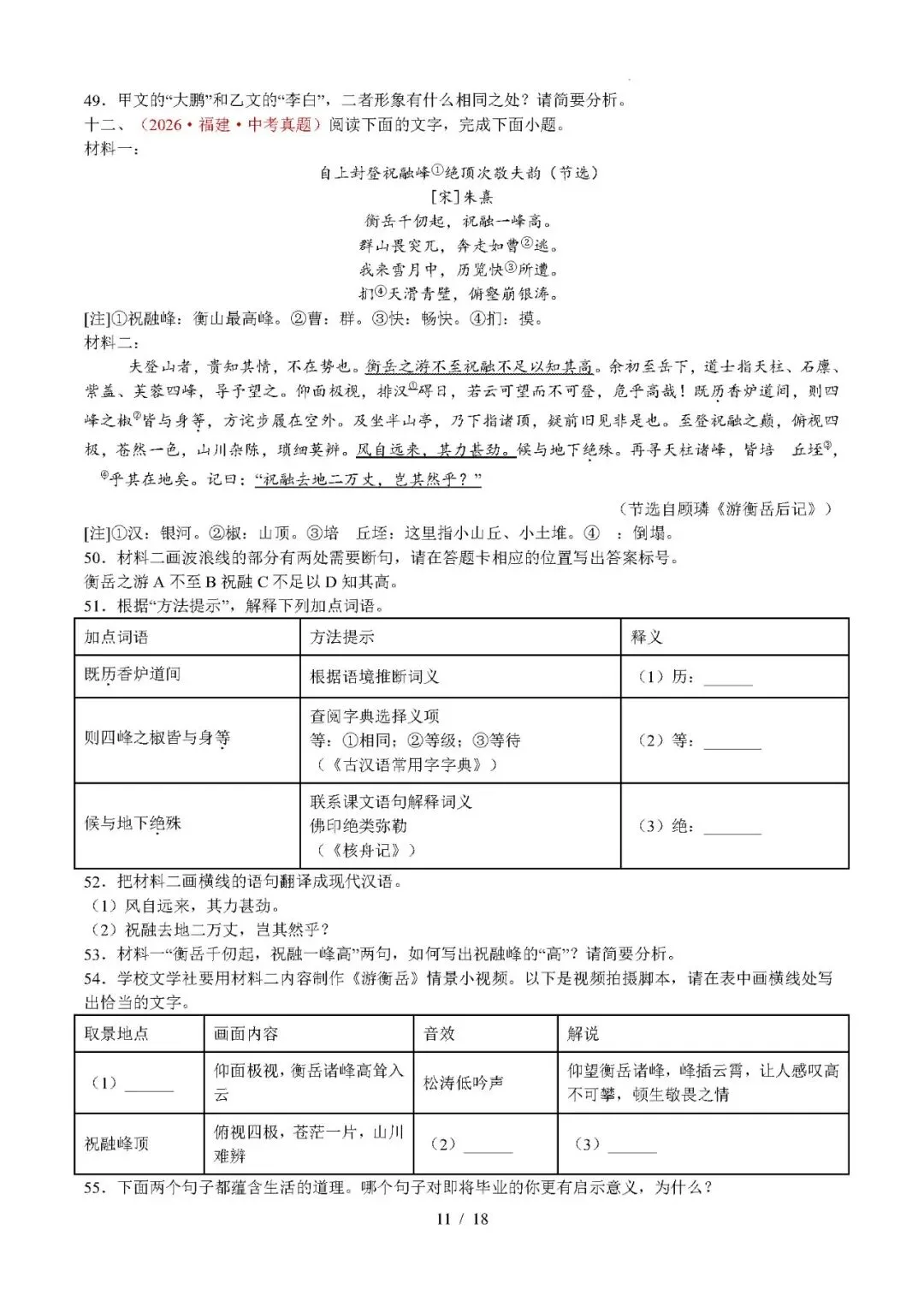 【中考语文】2026年中考语文真题分类汇编(全国通用)专题07 文言文比较阅读-第11张图片-四季读书网 【中考语文】2026年中考语文真题分类汇编(全国通用)专题07 文言文比较阅读-第11张图片-四季读书网