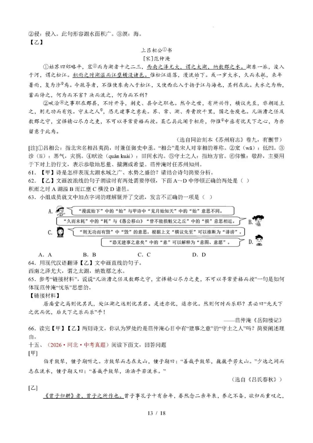 【中考语文】2026年中考语文真题分类汇编(全国通用)专题07 文言文比较阅读-第13张图片-四季读书网 【中考语文】2026年中考语文真题分类汇编(全国通用)专题07 文言文比较阅读-第13张图片-四季读书网