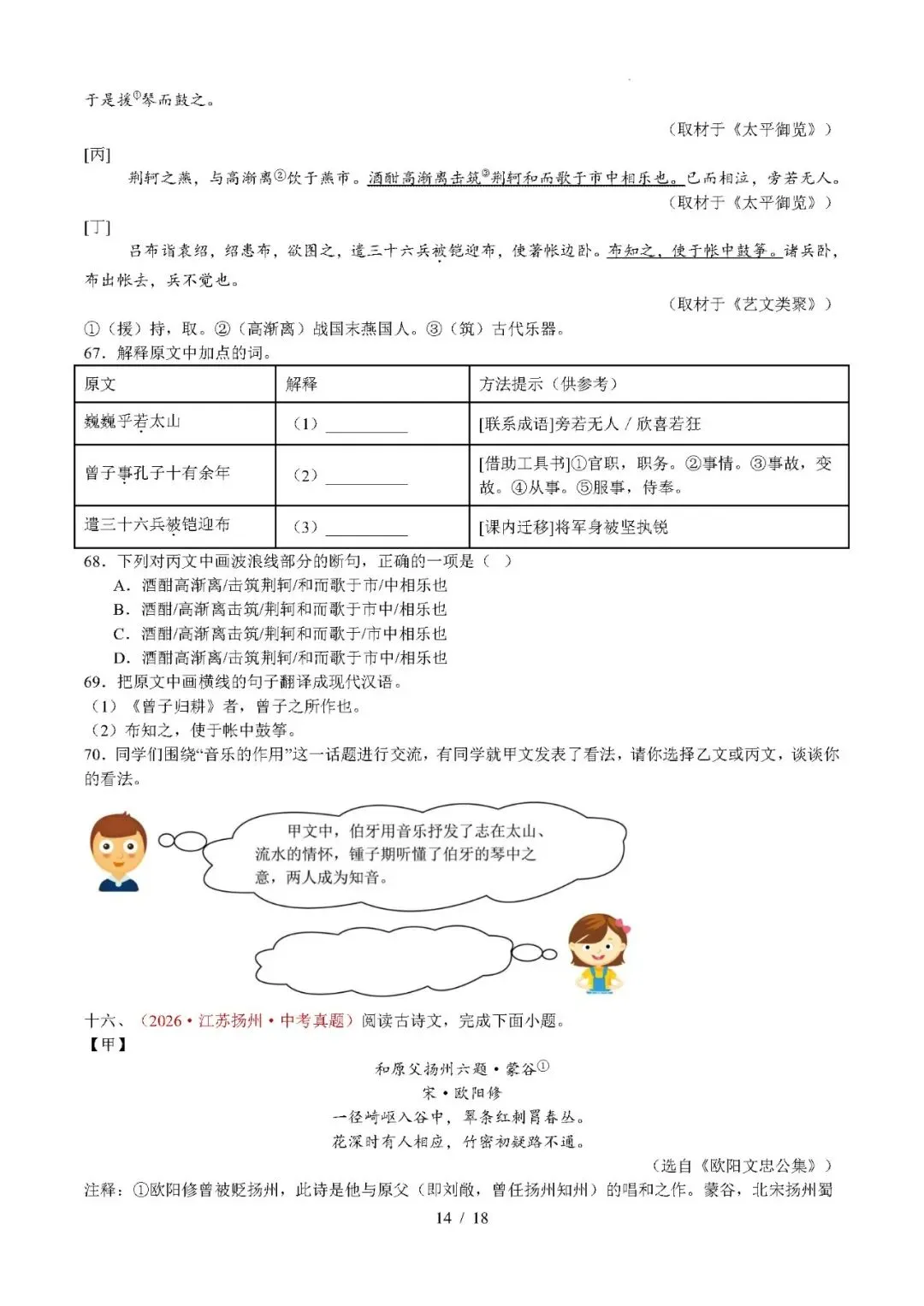 【中考语文】2026年中考语文真题分类汇编(全国通用)专题07 文言文比较阅读-第14张图片-四季读书网 【中考语文】2026年中考语文真题分类汇编(全国通用)专题07 文言文比较阅读-第14张图片-四季读书网