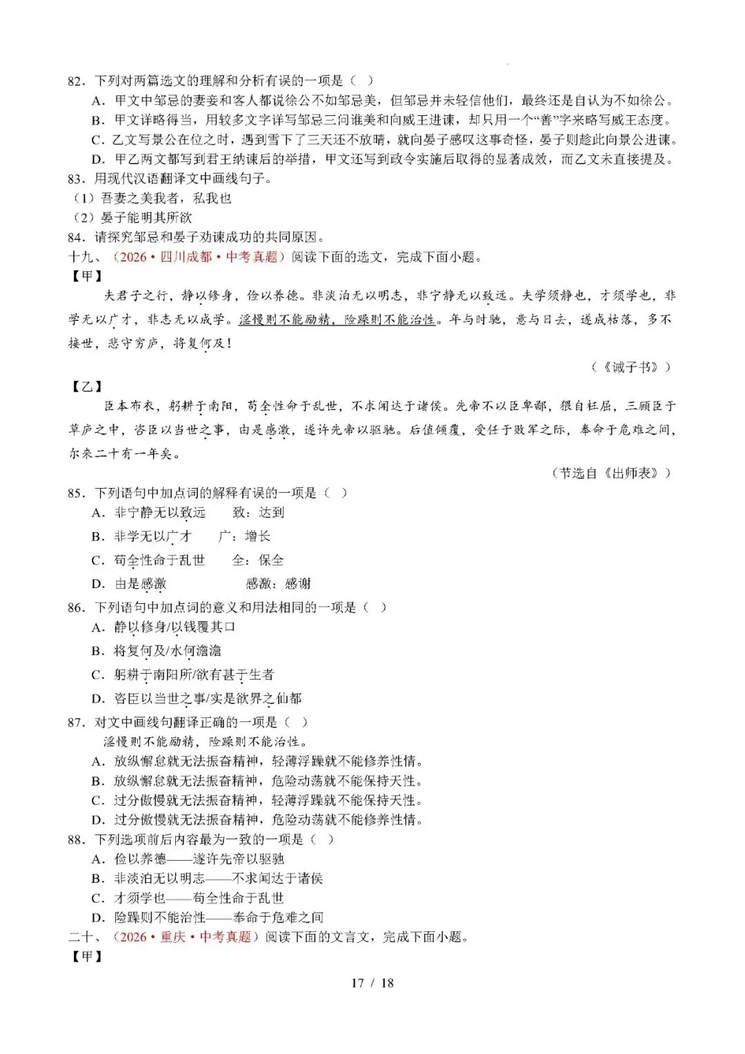 【中考语文】2026年中考语文真题分类汇编(全国通用)专题07 文言文比较阅读-第17张图片-四季读书网 【中考语文】2026年中考语文真题分类汇编(全国通用)专题07 文言文比较阅读-第17张图片-四季读书网