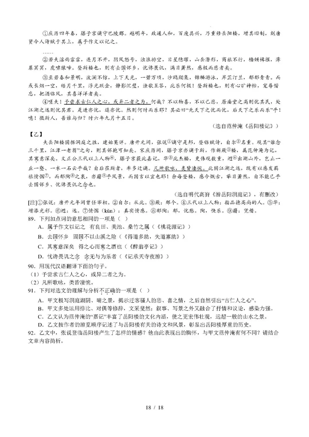 【中考语文】2026年中考语文真题分类汇编(全国通用)专题07 文言文比较阅读-第18张图片-四季读书网 【中考语文】2026年中考语文真题分类汇编(全国通用)专题07 文言文比较阅读-第18张图片-四季读书网
