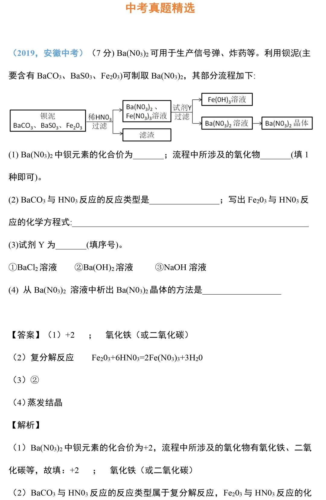 【中考化学】 “推断题”技巧大全!-第1张图片-四季读书网 【中考化学】 “推断题”技巧大全!-第1张图片-四季读书网
