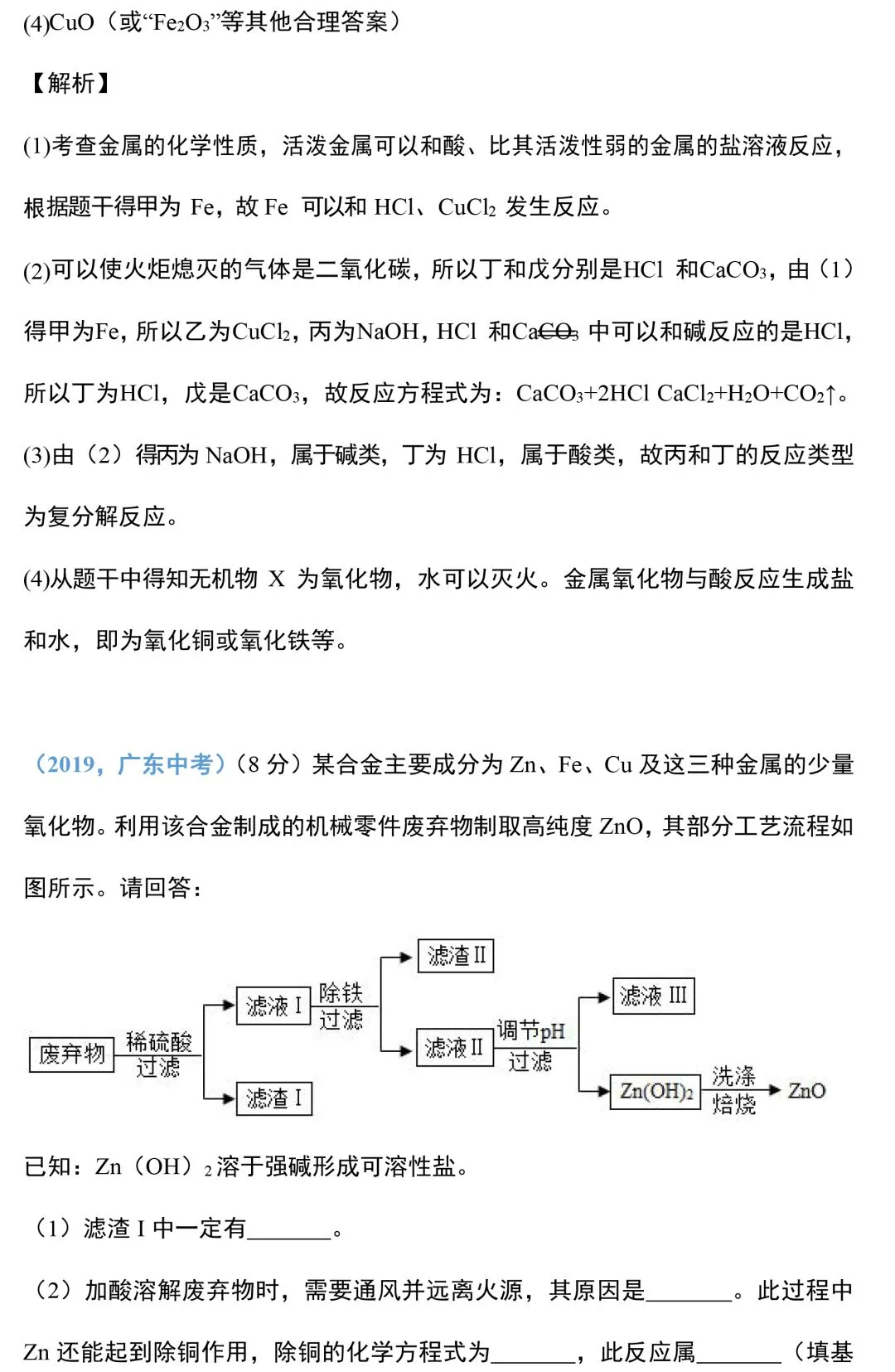 【中考化学】 “推断题”技巧大全!-第3张图片-四季读书网 【中考化学】 “推断题”技巧大全!-第3张图片-四季读书网