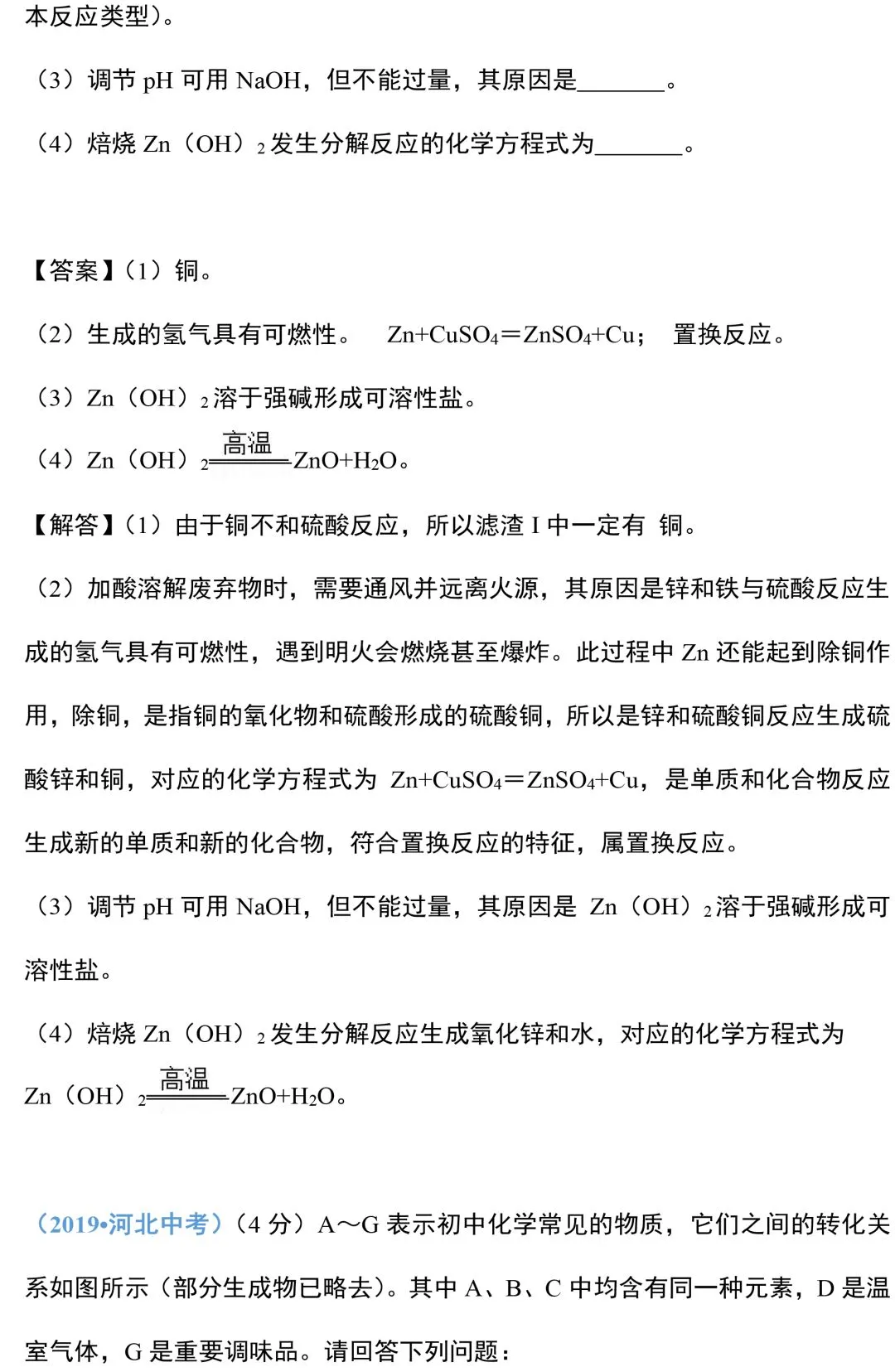 【中考化学】 “推断题”技巧大全!-第4张图片-四季读书网 【中考化学】 “推断题”技巧大全!-第4张图片-四季读书网