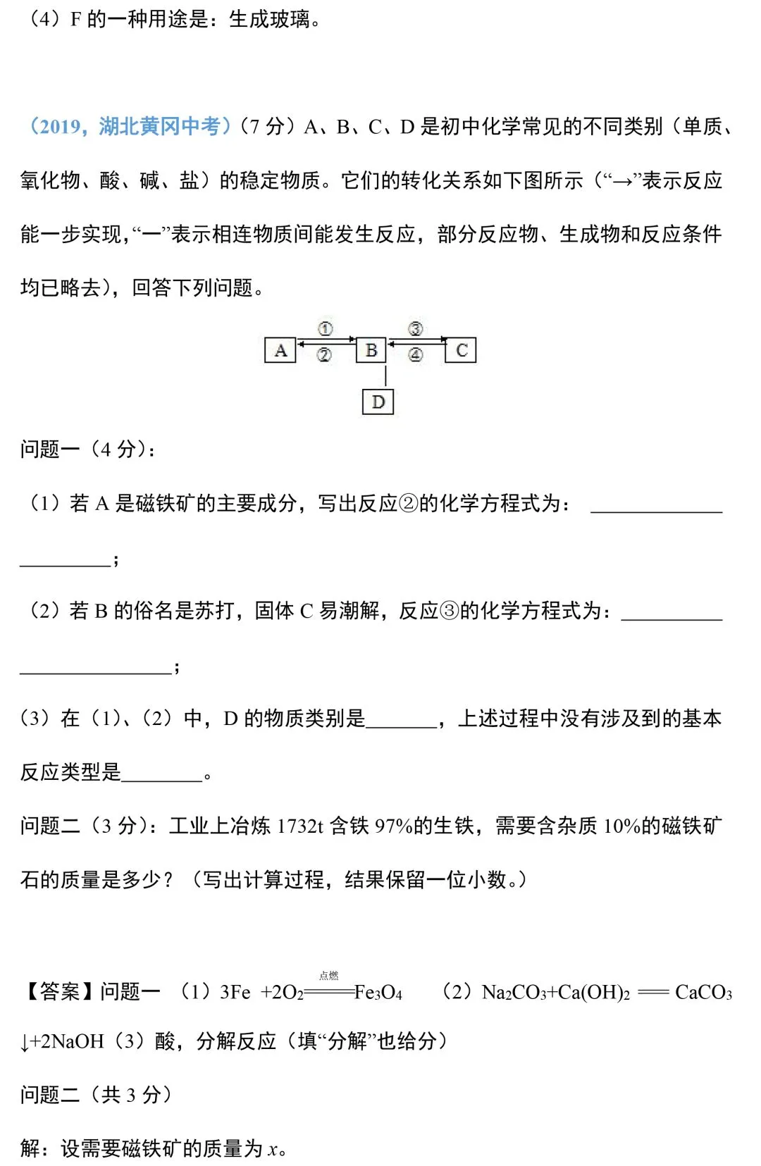 【中考化学】 “推断题”技巧大全!-第6张图片-四季读书网 【中考化学】 “推断题”技巧大全!-第6张图片-四季读书网