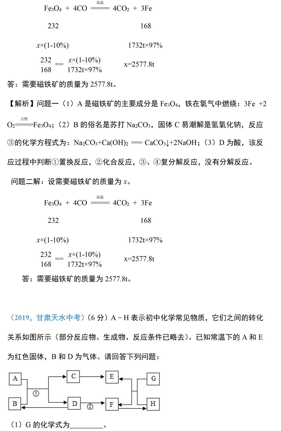【中考化学】 “推断题”技巧大全!-第7张图片-四季读书网 【中考化学】 “推断题”技巧大全!-第7张图片-四季读书网