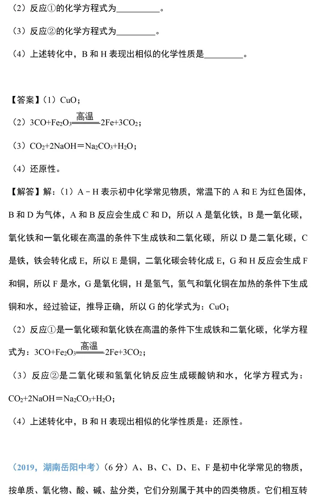 【中考化学】 “推断题”技巧大全!-第8张图片-四季读书网 【中考化学】 “推断题”技巧大全!-第8张图片-四季读书网